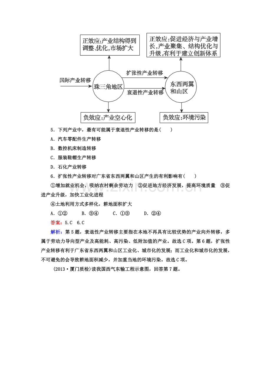 高三地理复习强化训练题10.doc_第3页