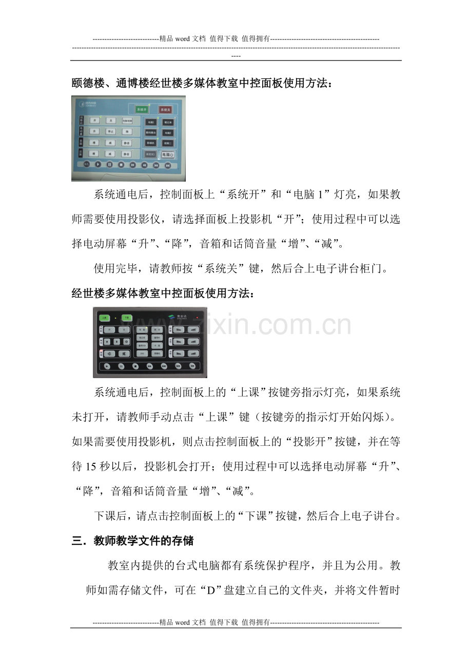 多媒体教室设备操作手册.doc_第2页