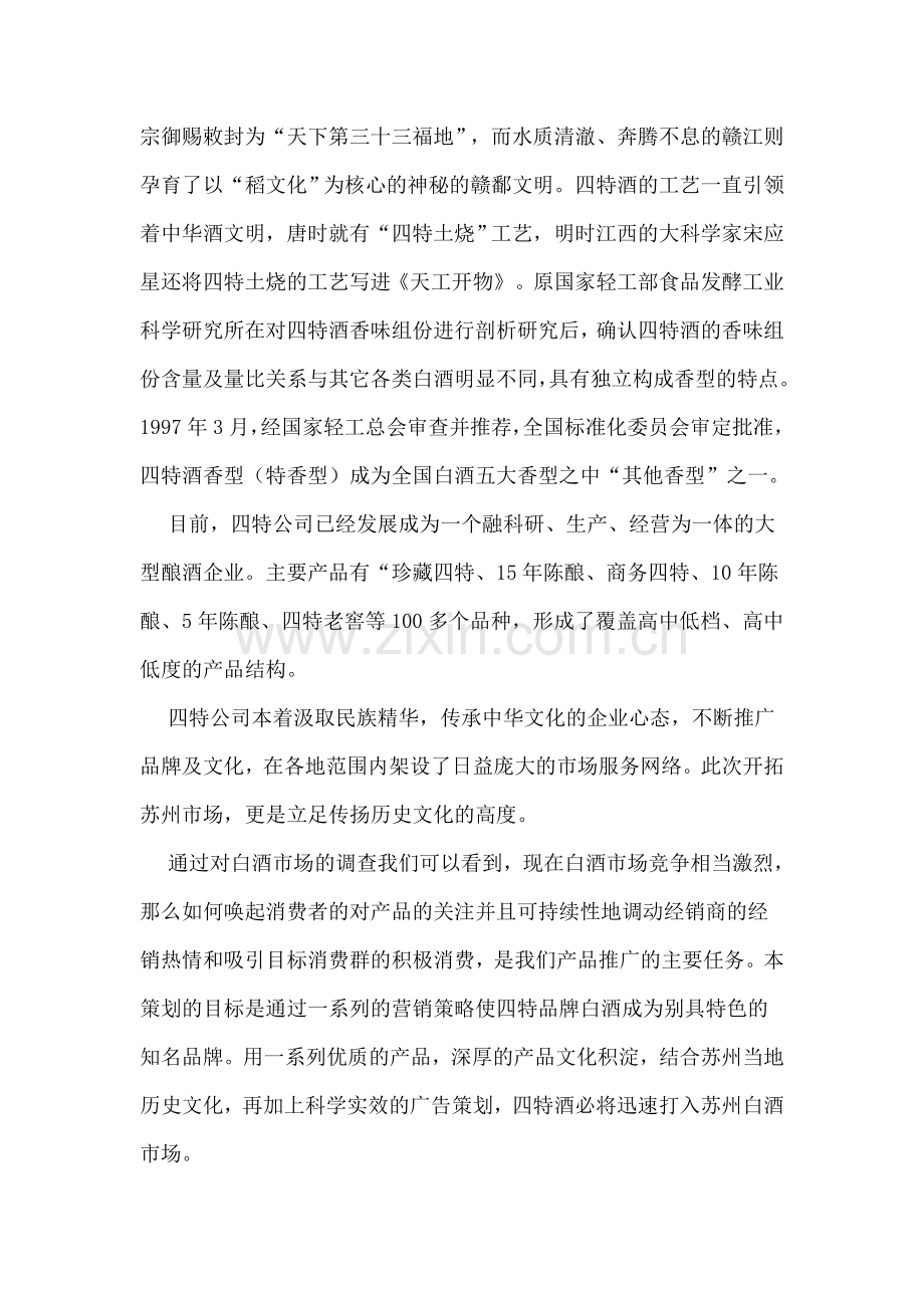 江西四特酒营销方案.doc_第2页