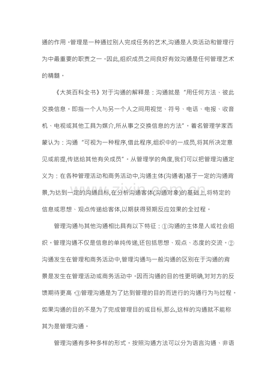 浅谈管理沟通推动企业文化.doc_第2页