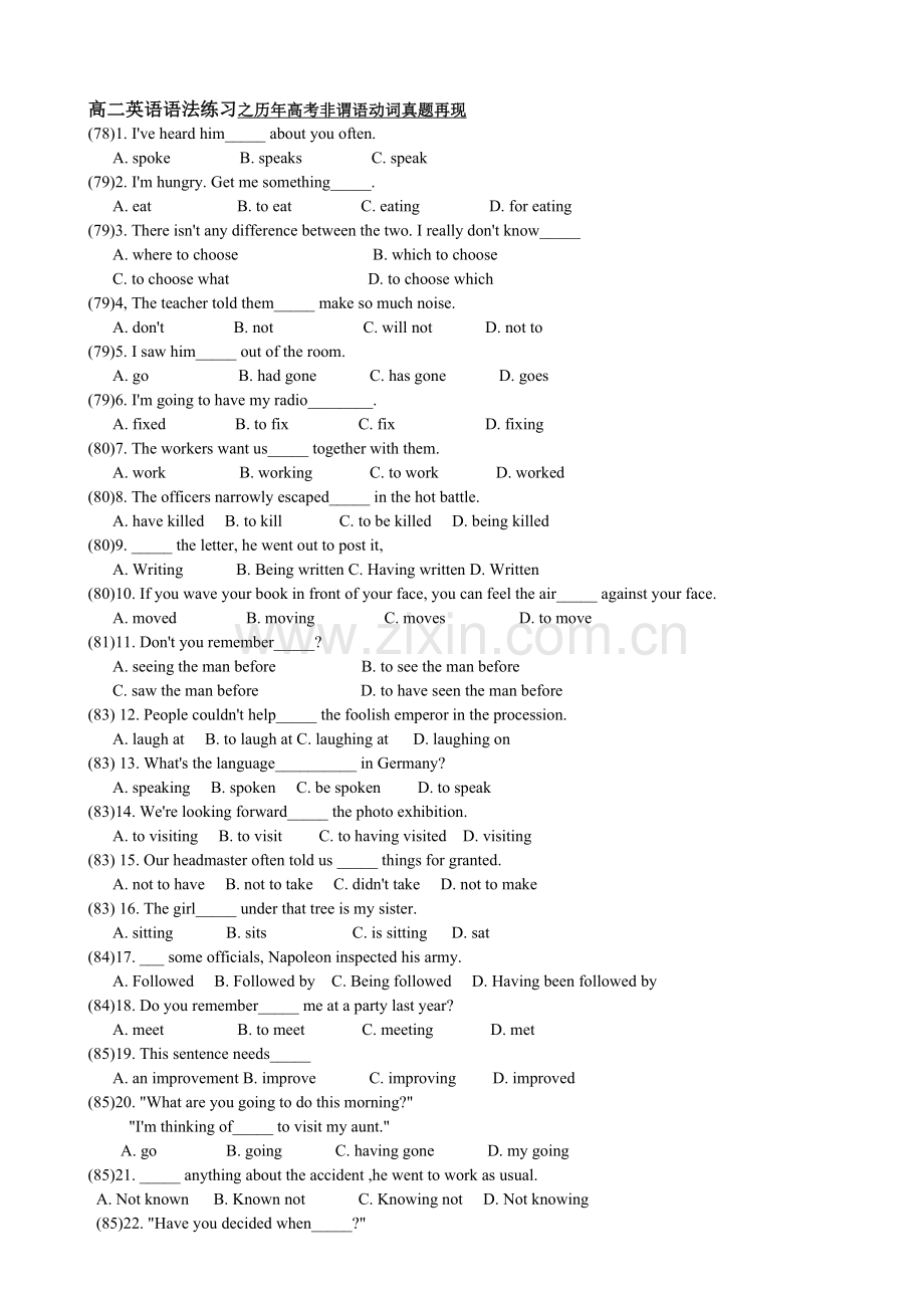 高二英语语法练习之历年高考非谓语动词真题再现.doc_第1页