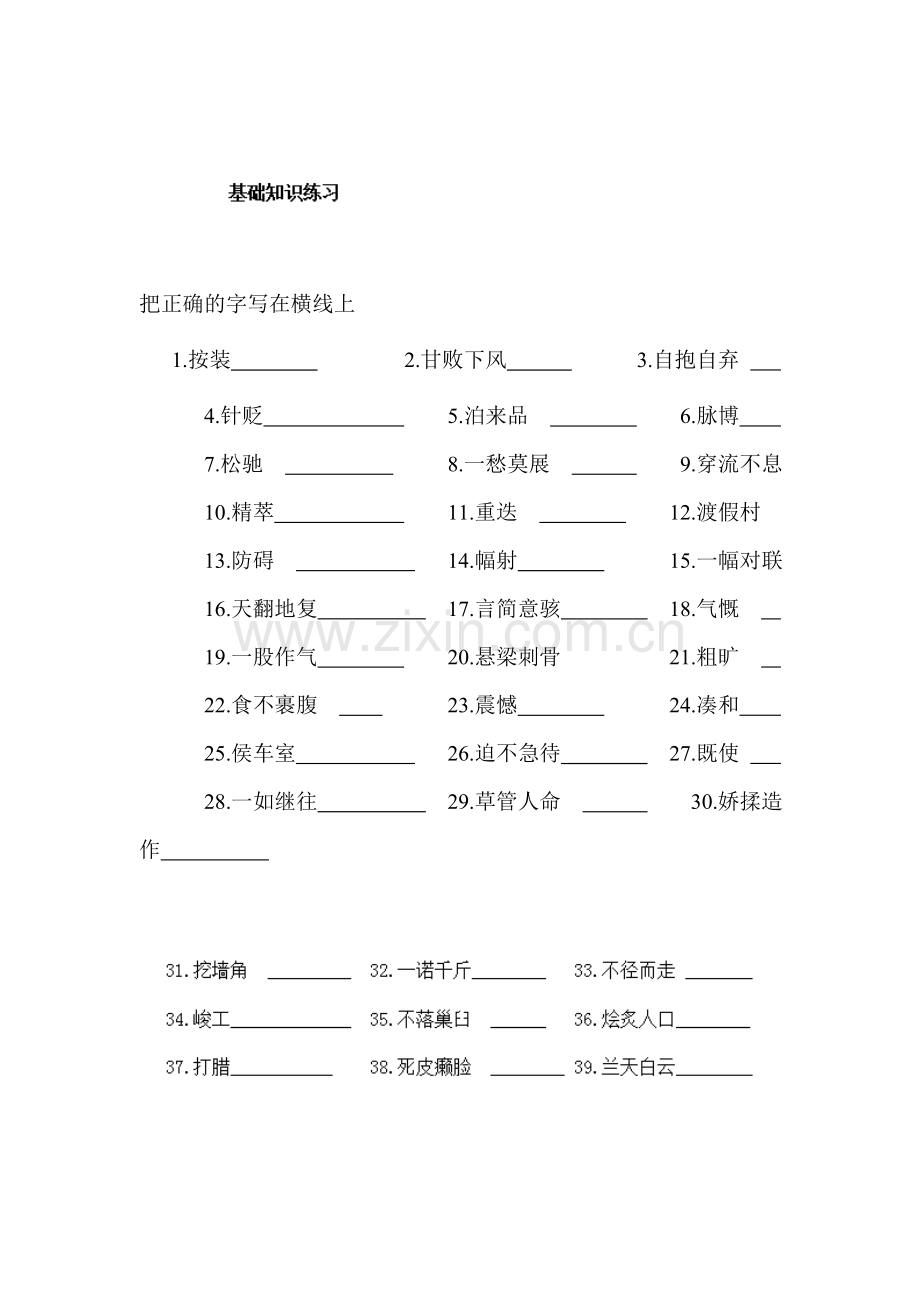 2015届中考语文第一轮知识点复习检测19.doc_第1页