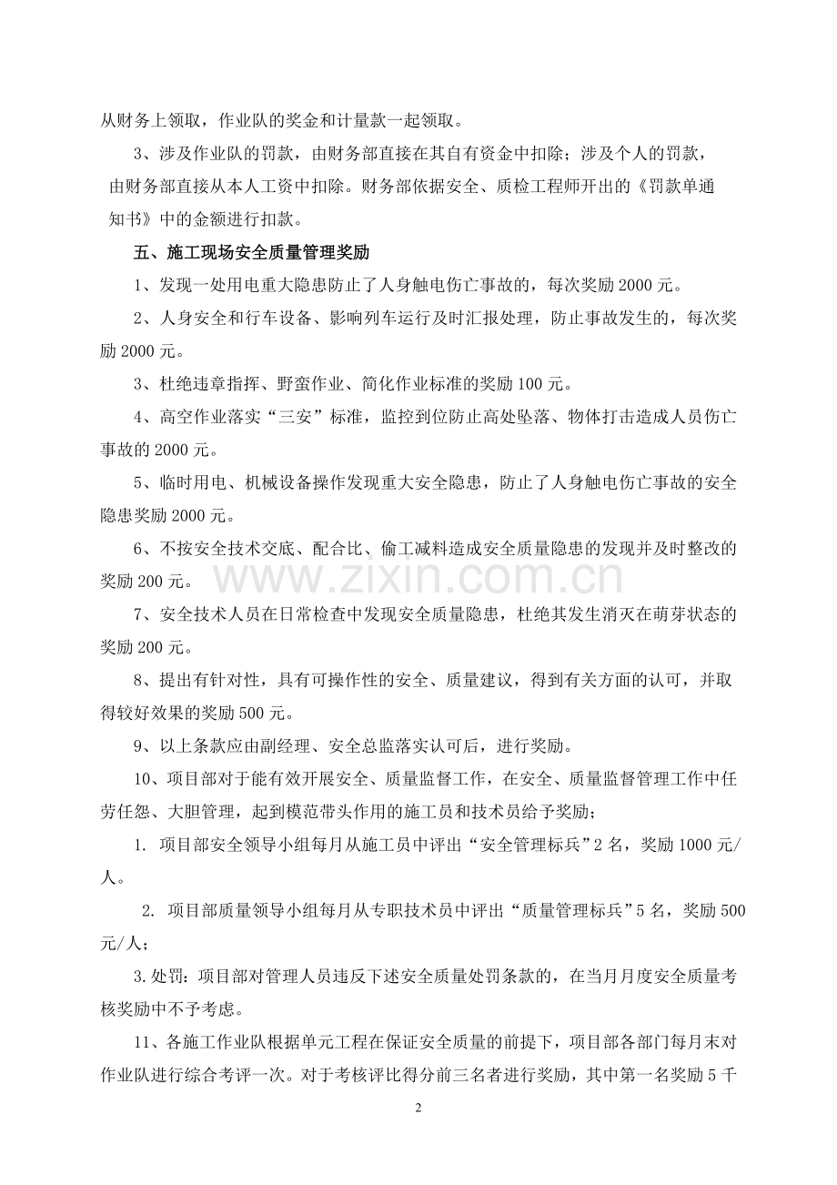 安全质量奖惩办法.doc_第2页