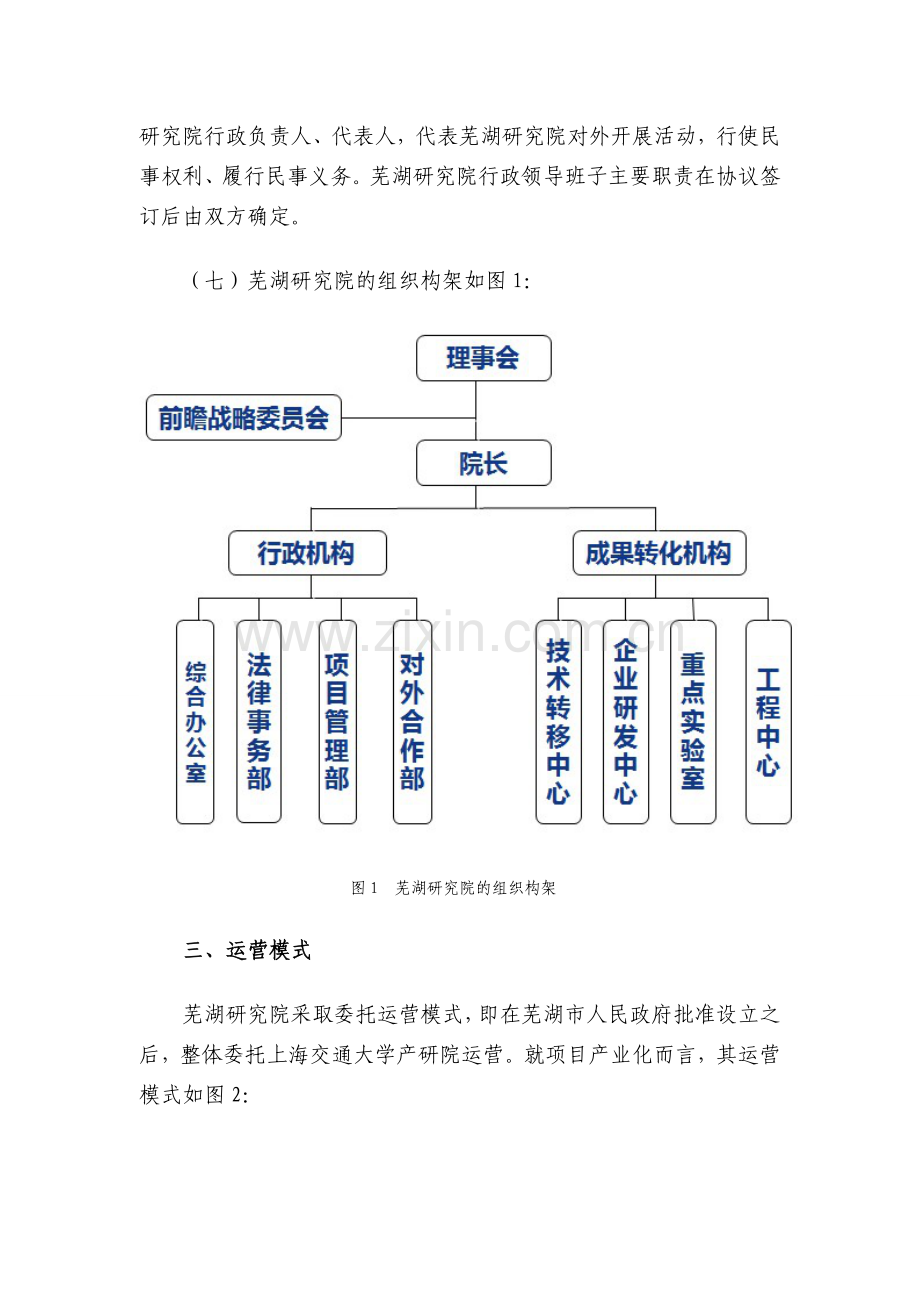 芜湖研究院设立方案.doc_第3页