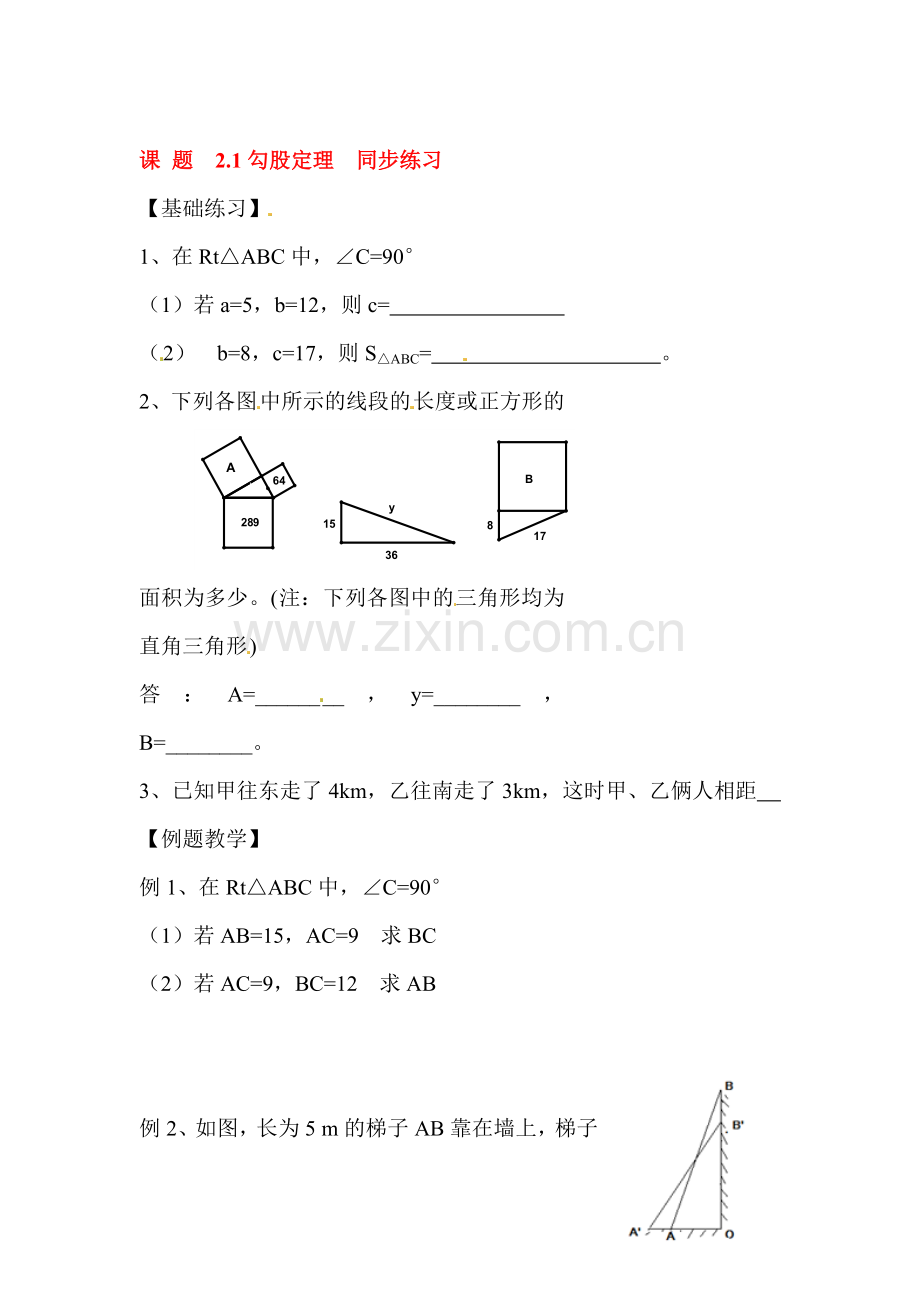 八年级数学勾股定理同步练习.doc_第1页