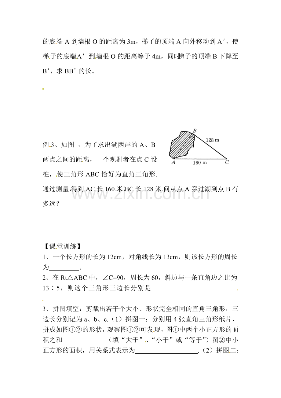 八年级数学勾股定理同步练习.doc_第2页