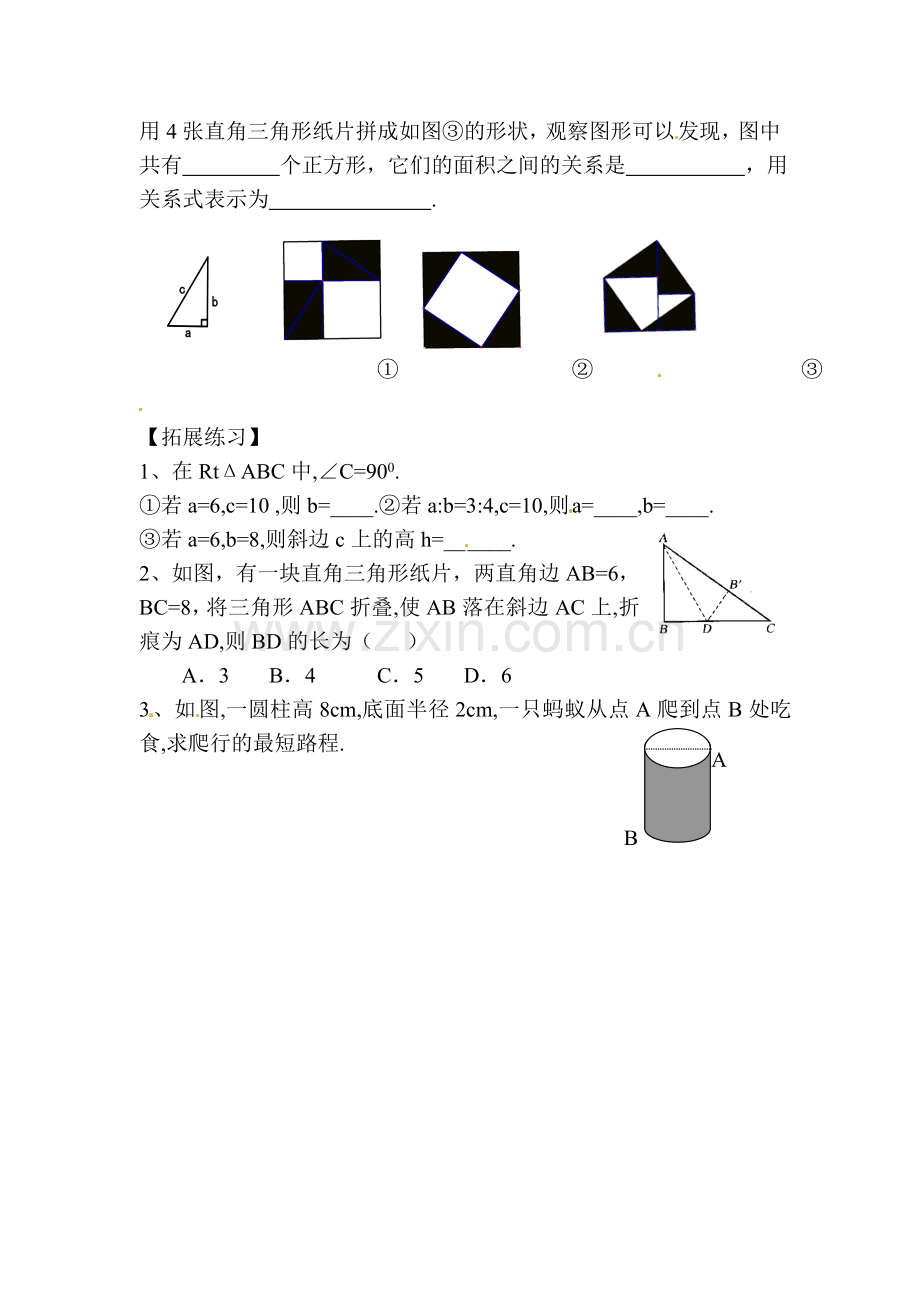 八年级数学勾股定理同步练习.doc_第3页