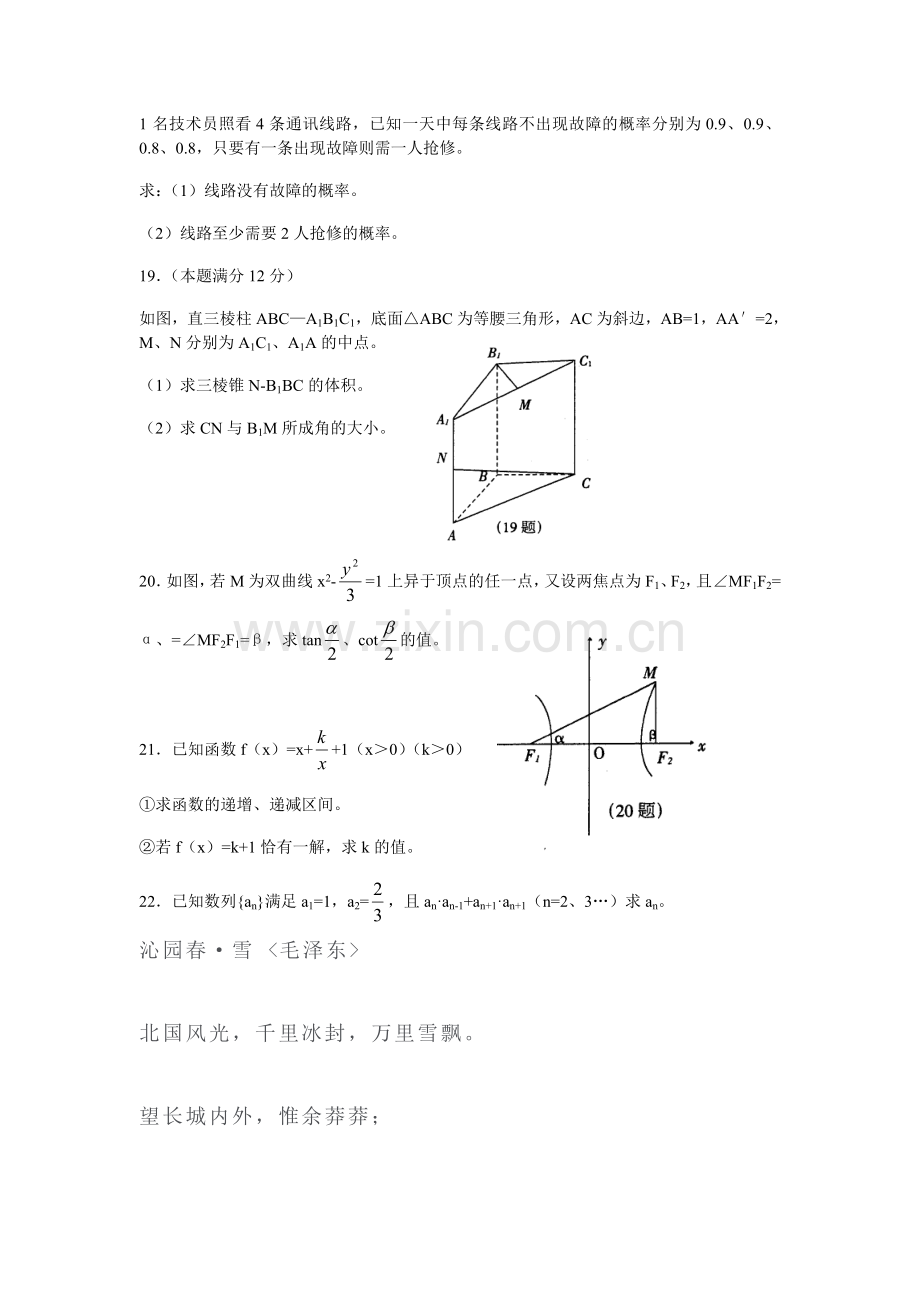 山东曲阜一中02-03年高考数学(理科)基础知识总结卷.doc_第3页