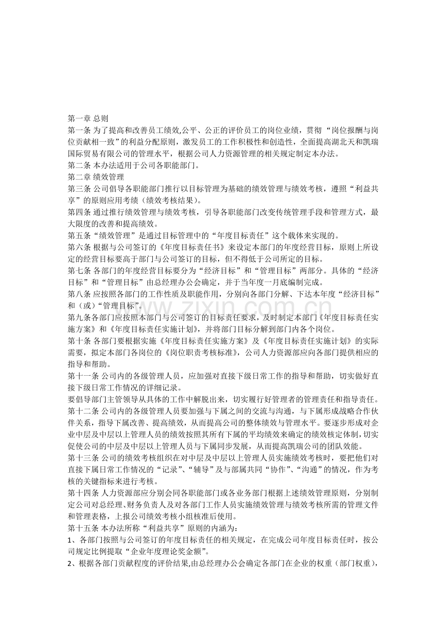 绩效考核相关文件.doc_第1页