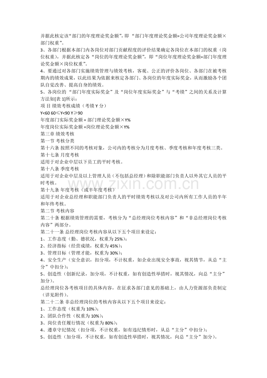 绩效考核相关文件.doc_第2页