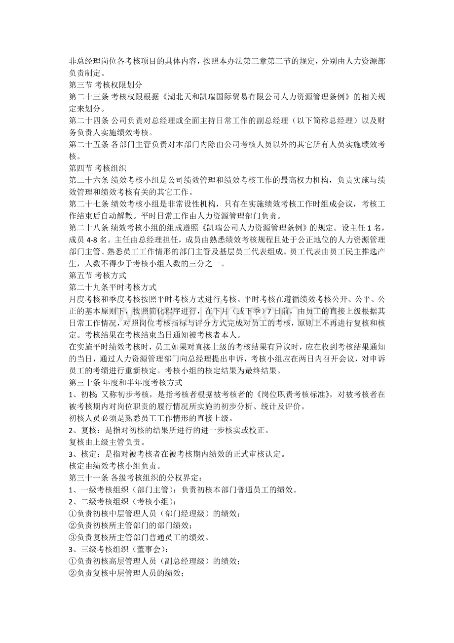 绩效考核相关文件.doc_第3页