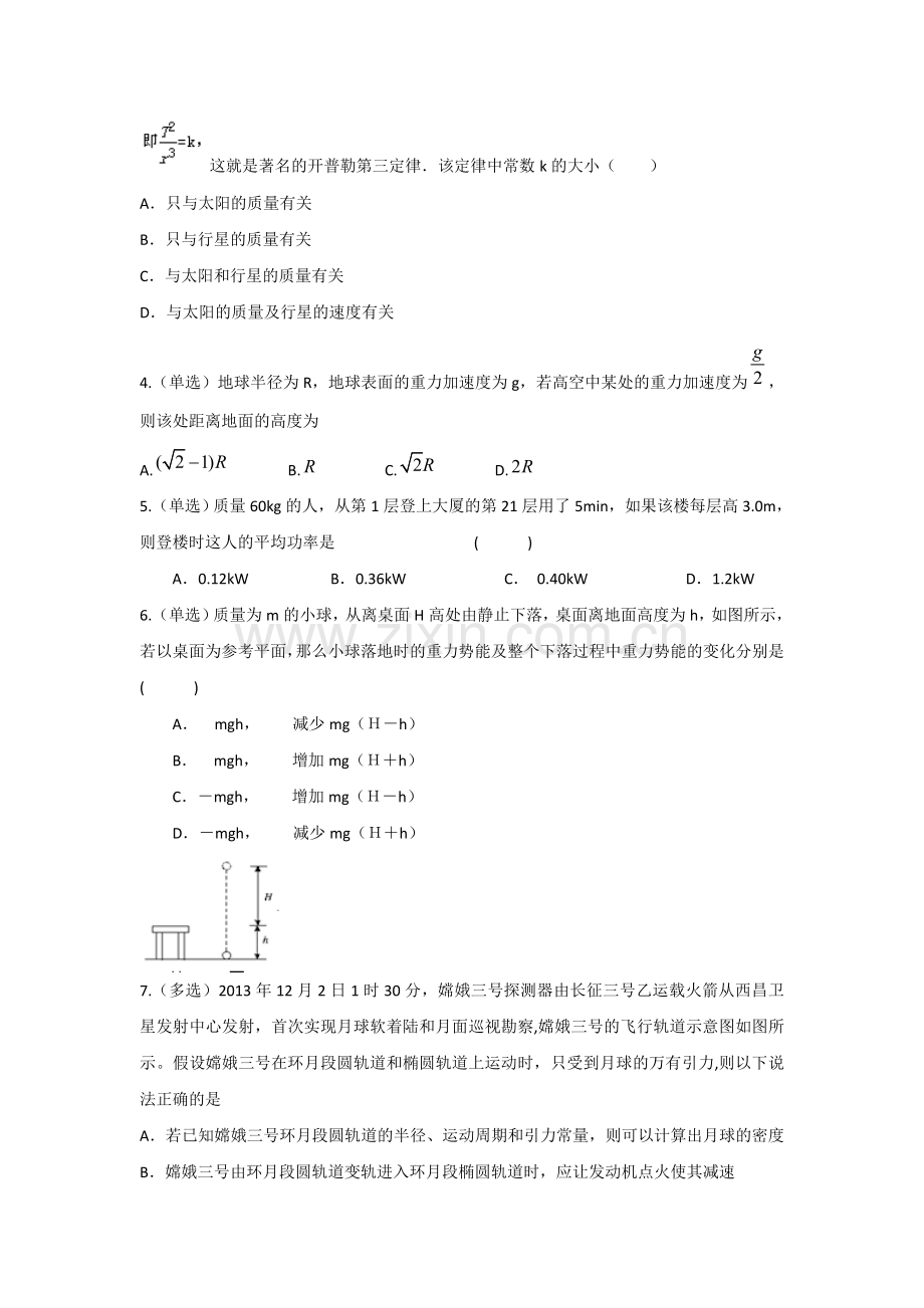 新课标2016年高一物理暑假作业题6.doc_第2页