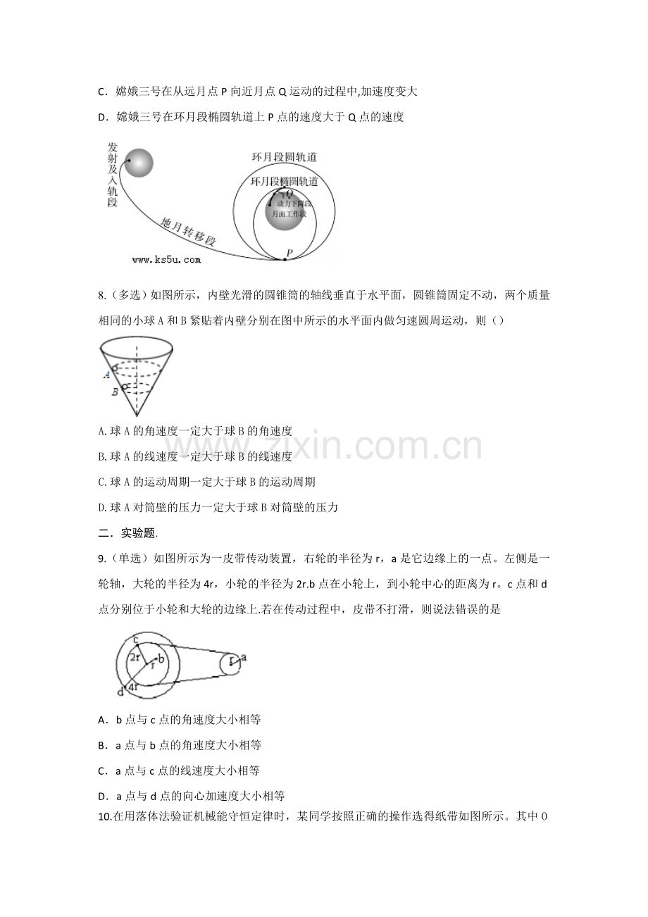 新课标2016年高一物理暑假作业题6.doc_第3页