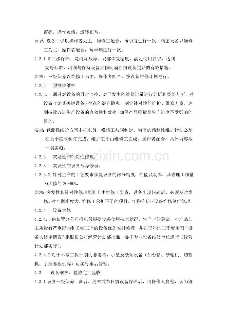 设备维护管理目标、计划、方法.doc_第2页