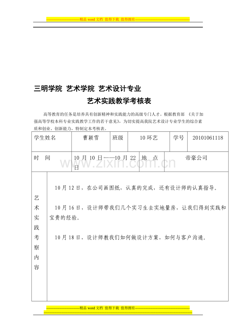 实践教学考核表2..doc_第1页