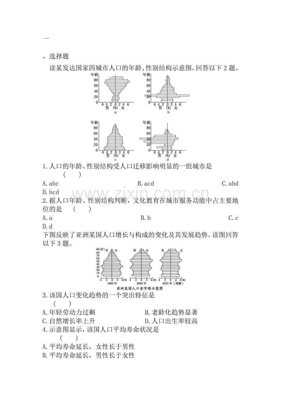 高一地理上册月考综合练习题17.doc_第1页