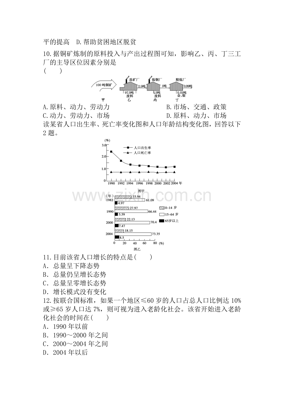 高一地理上册月考综合练习题17.doc_第3页