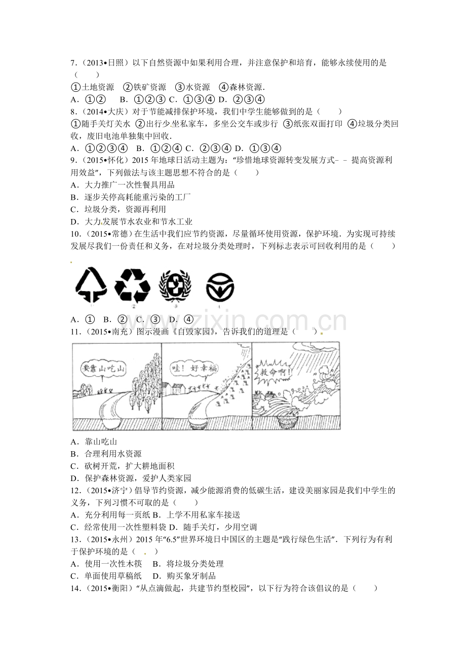 2015-2016学年八年级地理下册单元试卷9.doc_第2页