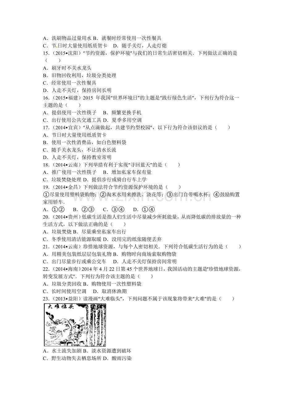 2015-2016学年八年级地理下册单元试卷9.doc_第3页