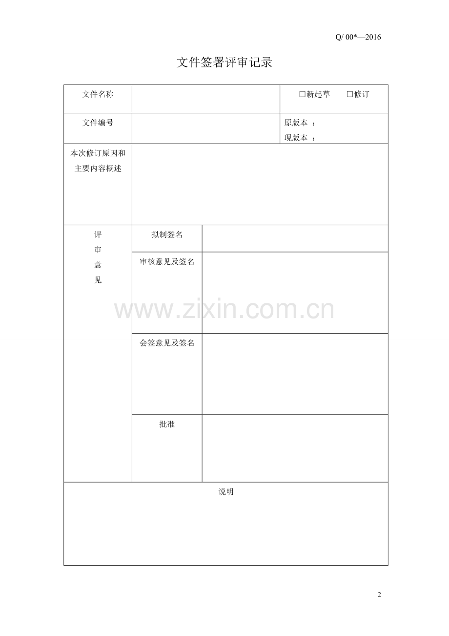 ISO9001-2015-AS9100-2016-TS16949-2016采购过程控制程序.doc_第2页