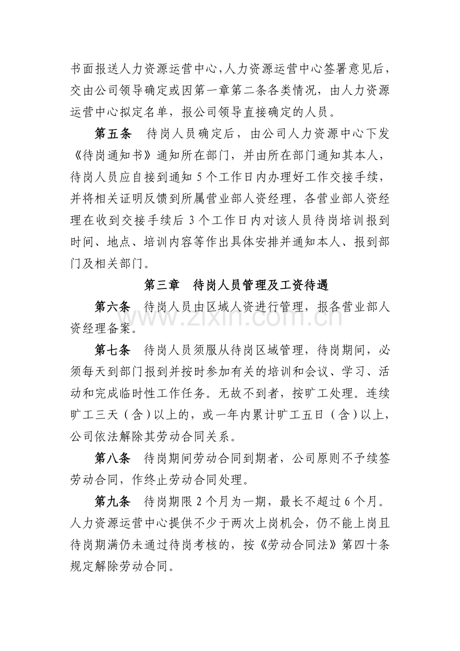 待岗人员培训考核管理办法.doc_第2页