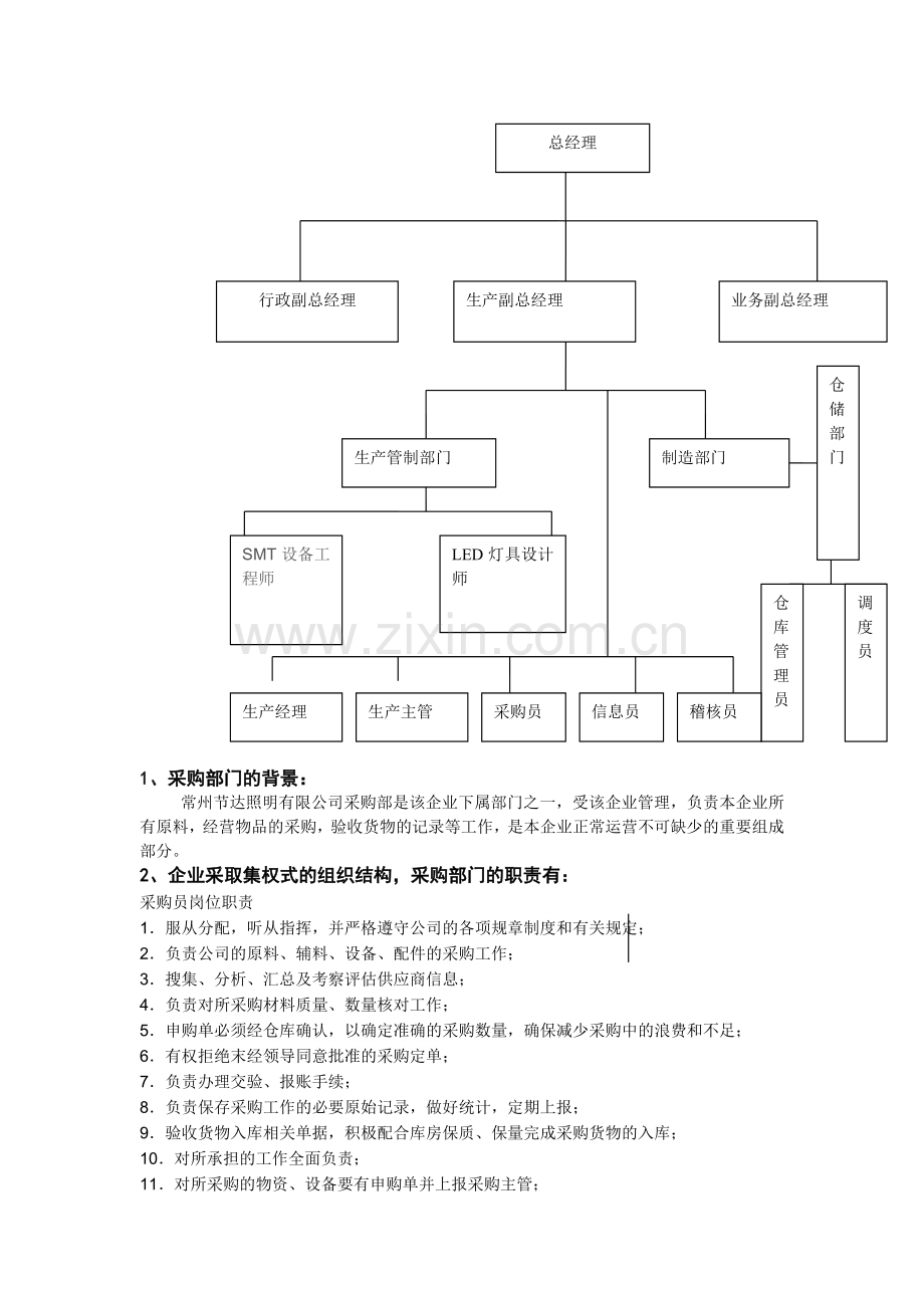 采购流程制定、规范与执行方案.doc_第3页