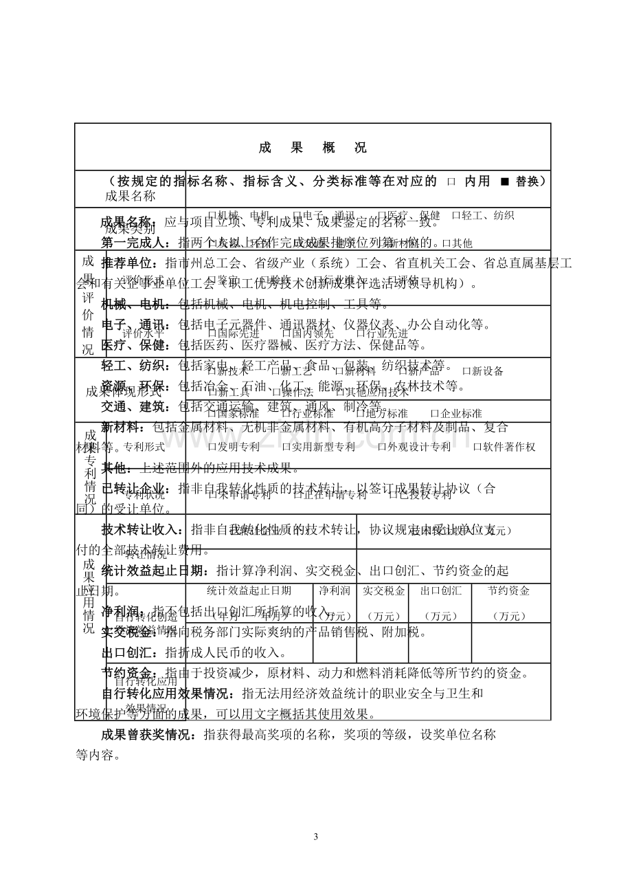 甘肃省职工优秀技术创新成果登记表.doc_第3页