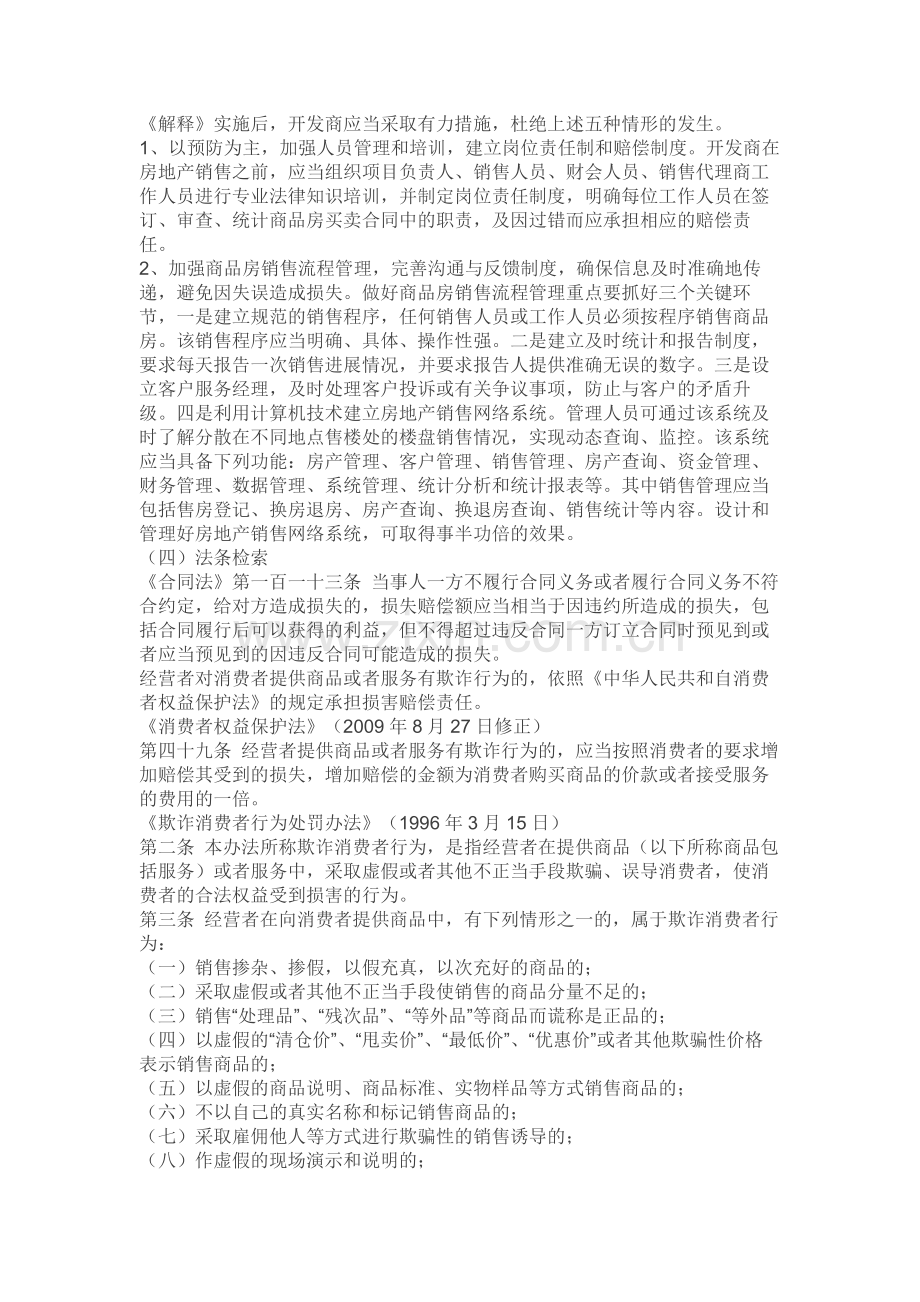 【案例】开发商恶意欺诈双倍赔偿的法律风险.docx_第2页