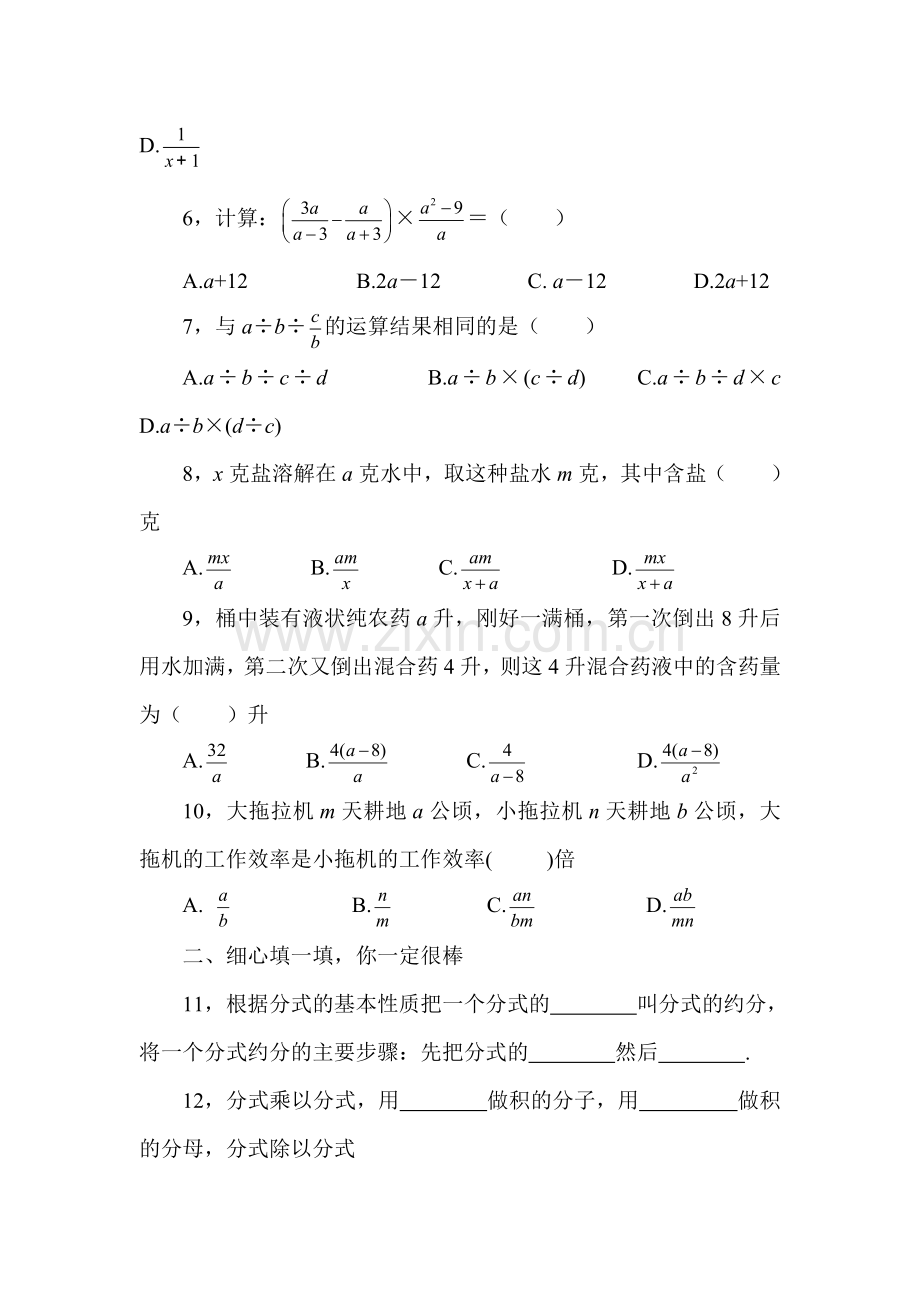 2016-2017学年八年级数学上册知识点随堂演练14.doc_第2页