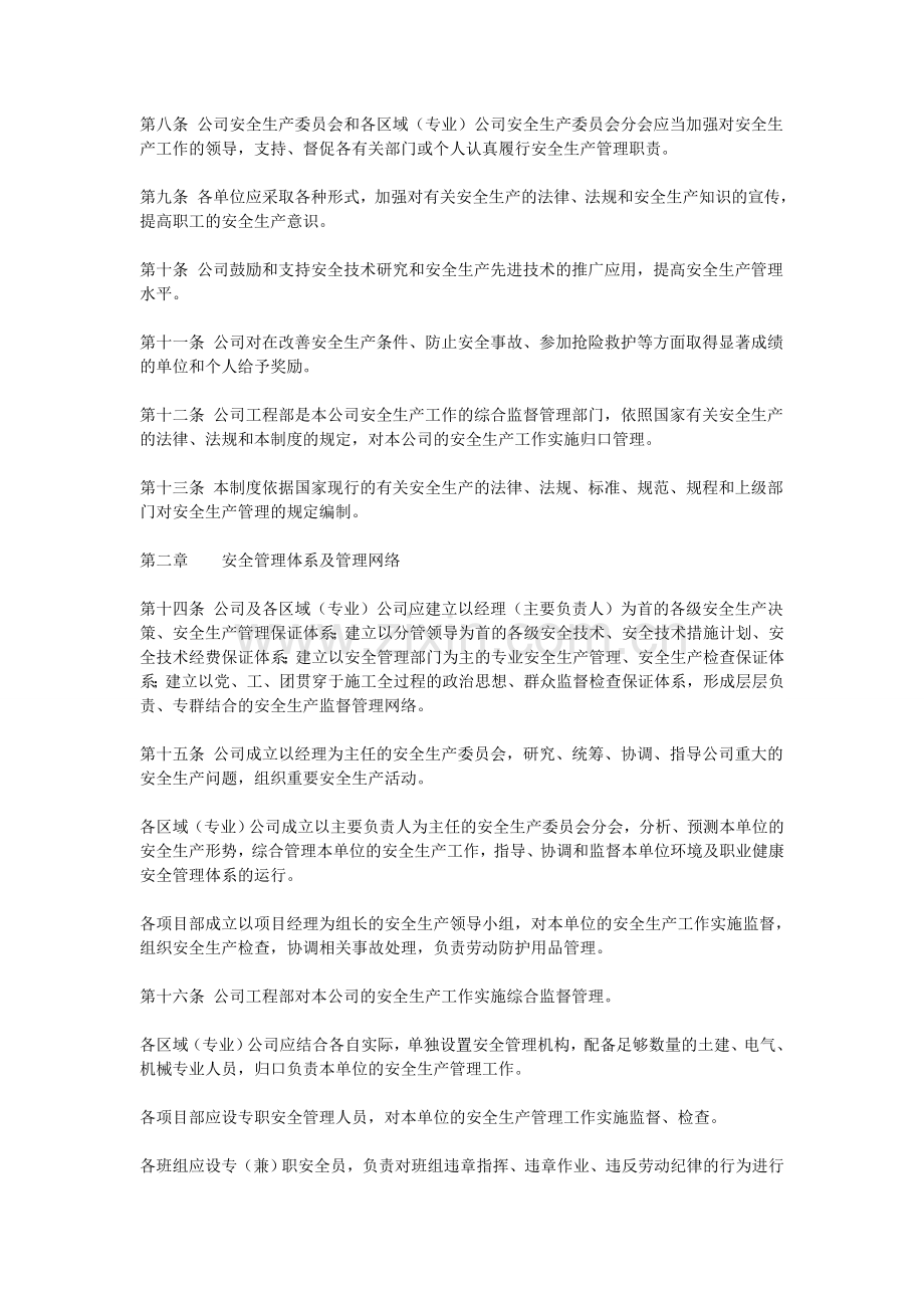 项目安全生产责任制考核制度..doc_第2页