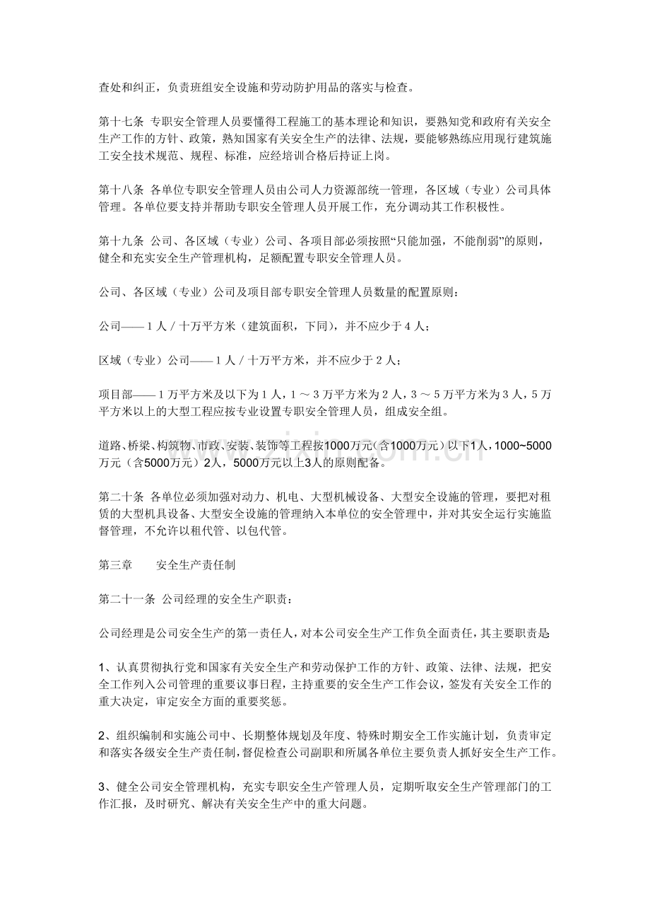 项目安全生产责任制考核制度..doc_第3页