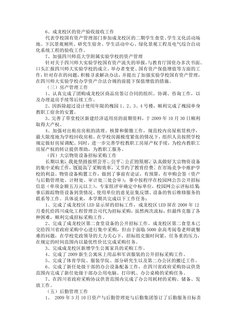 资产与后勤管理处工作总结.doc_第3页