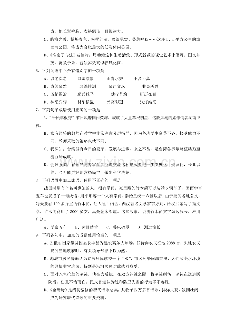 高二语文下册二调考试题.doc_第2页