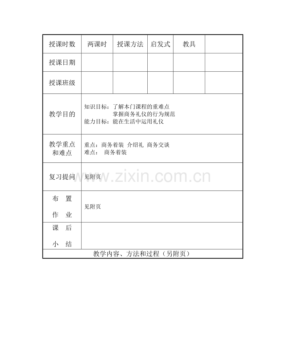 商务礼仪教案9-1.doc_第2页