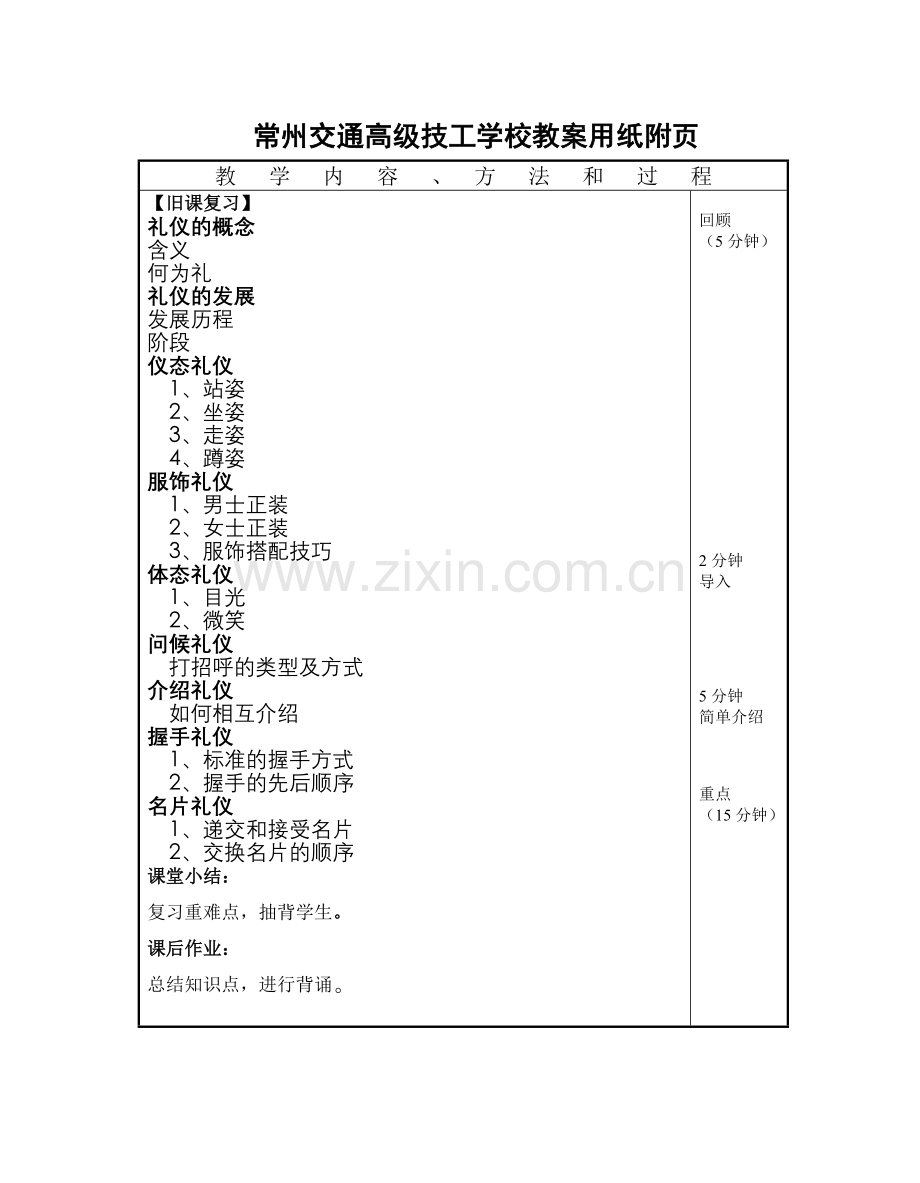 商务礼仪教案9-1.doc_第3页