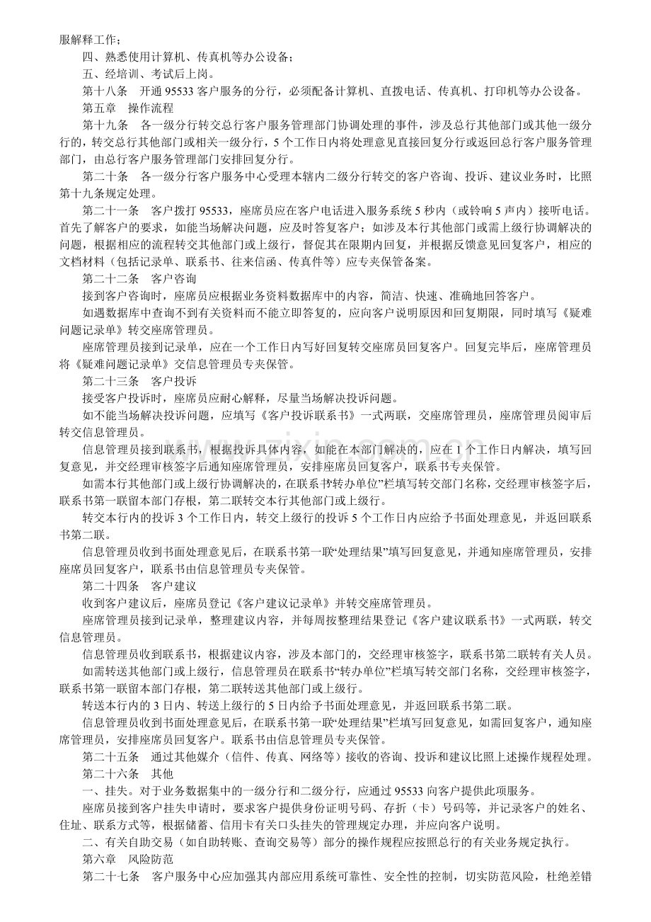 中国建设银行电话客户服务管理办法.doc_第3页