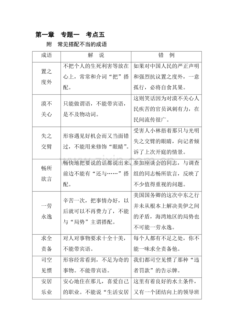 2018届高考语文第一轮考点专题复习检测24.doc_第1页