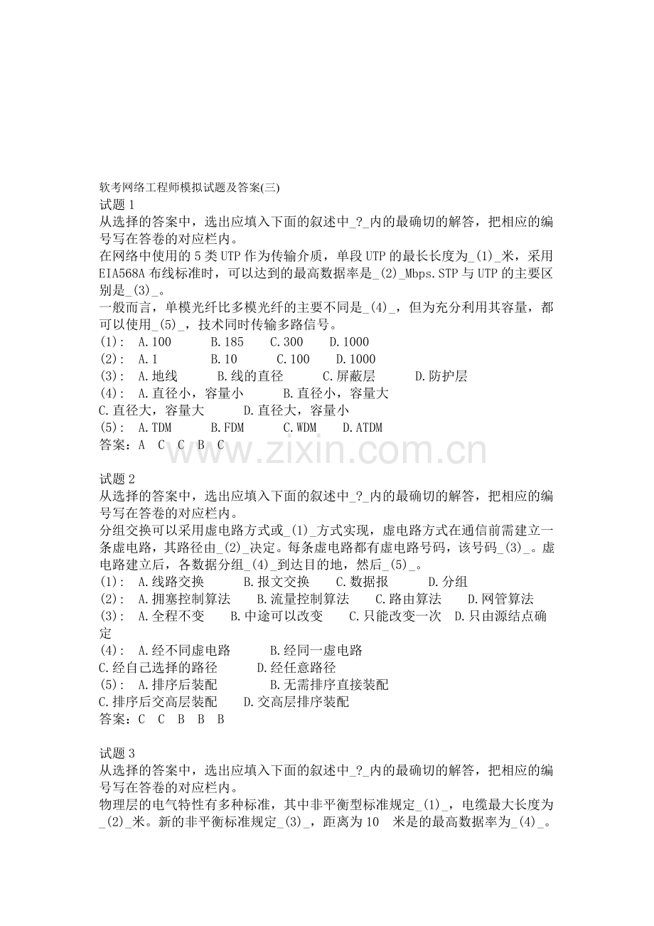 2014年软考网络工程师模拟题8.doc_第1页