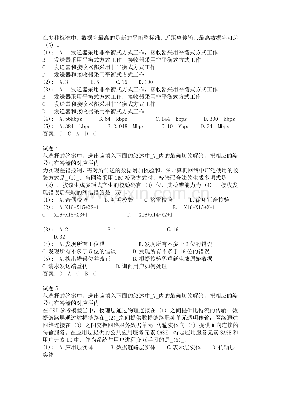 2014年软考网络工程师模拟题8.doc_第2页