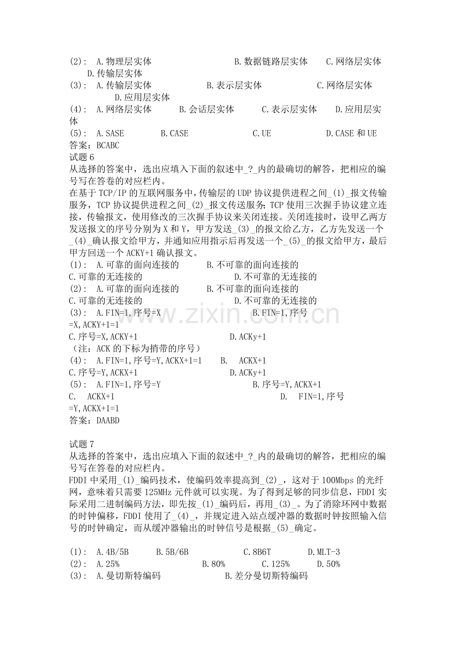 2014年软考网络工程师模拟题8.doc_第3页