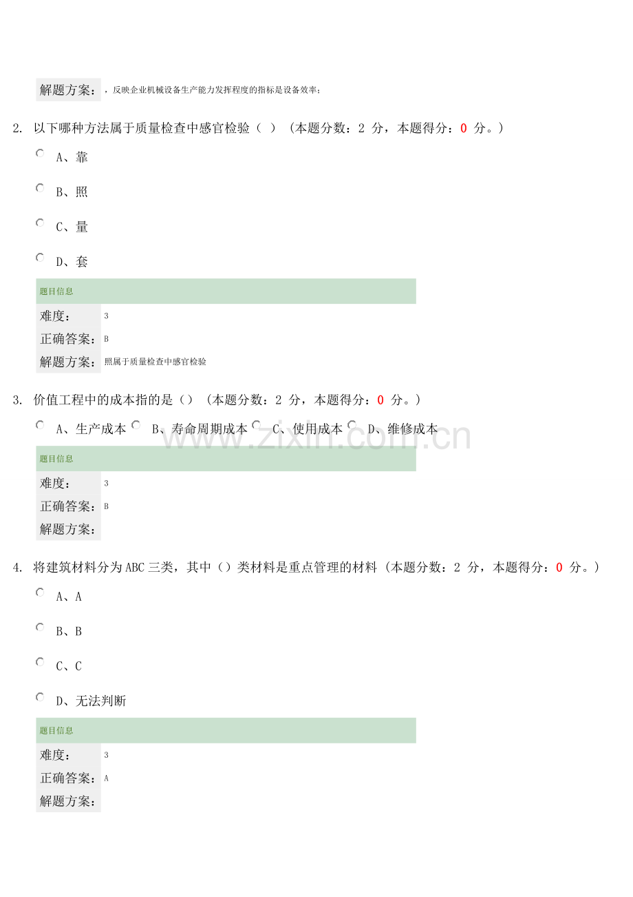 2014年12月份考试建筑经济与企业管理第一、二次作业.doc_第2页