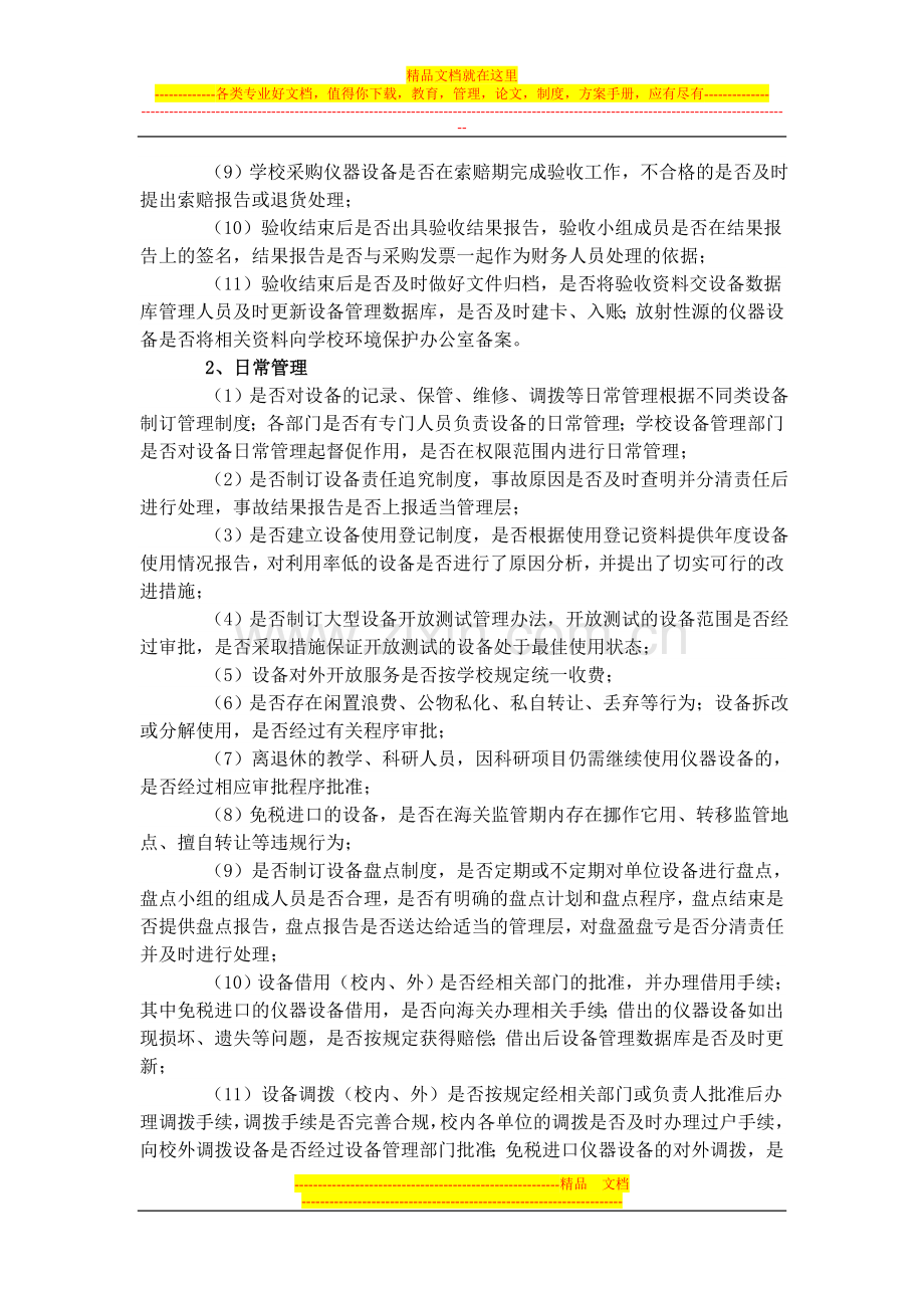 设备管理内部控制审计实务指南.doc_第3页