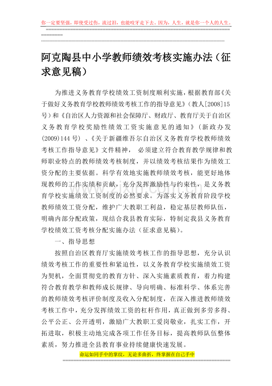 绩效考核草案新格式..doc_第1页