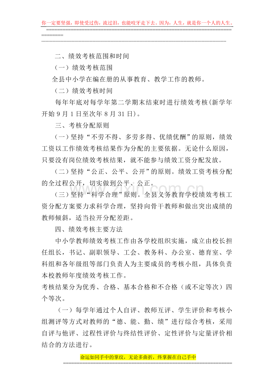 绩效考核草案新格式..doc_第2页