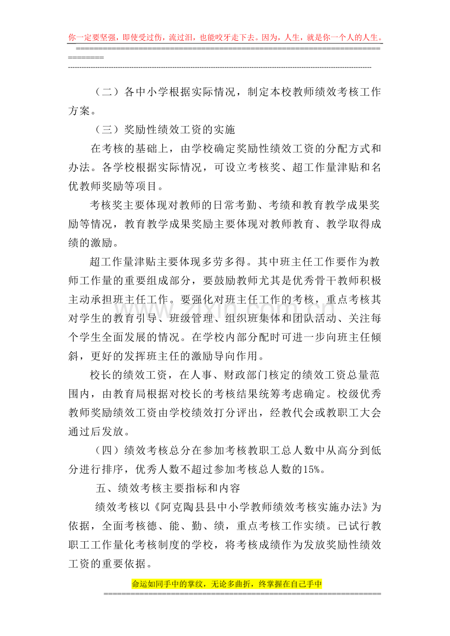 绩效考核草案新格式..doc_第3页