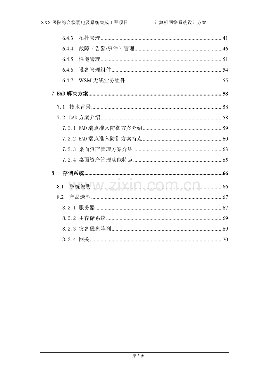 医院网络系统设计方案.doc_第3页