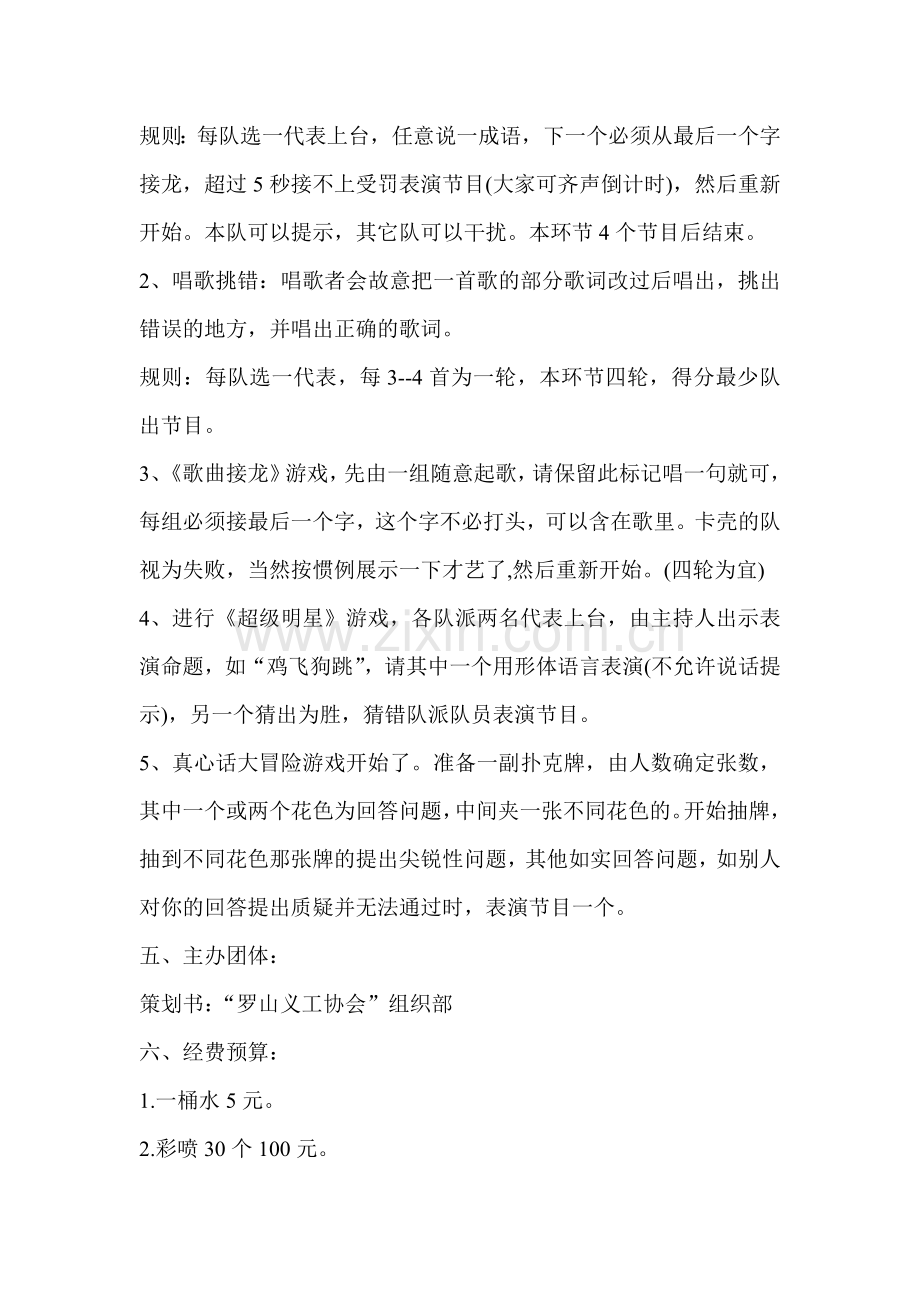 篝火晚会活动策划书.doc_第3页