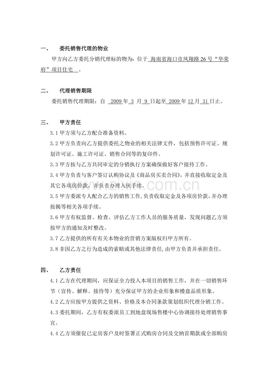 项目分销代理合同.doc_第2页