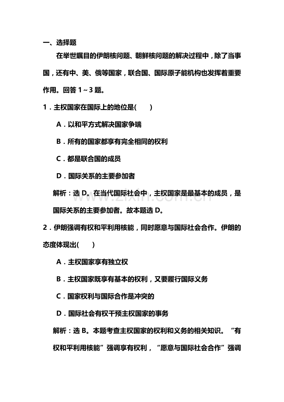 2015届高考政治第一轮知识点总复习规范练习题18.doc_第1页