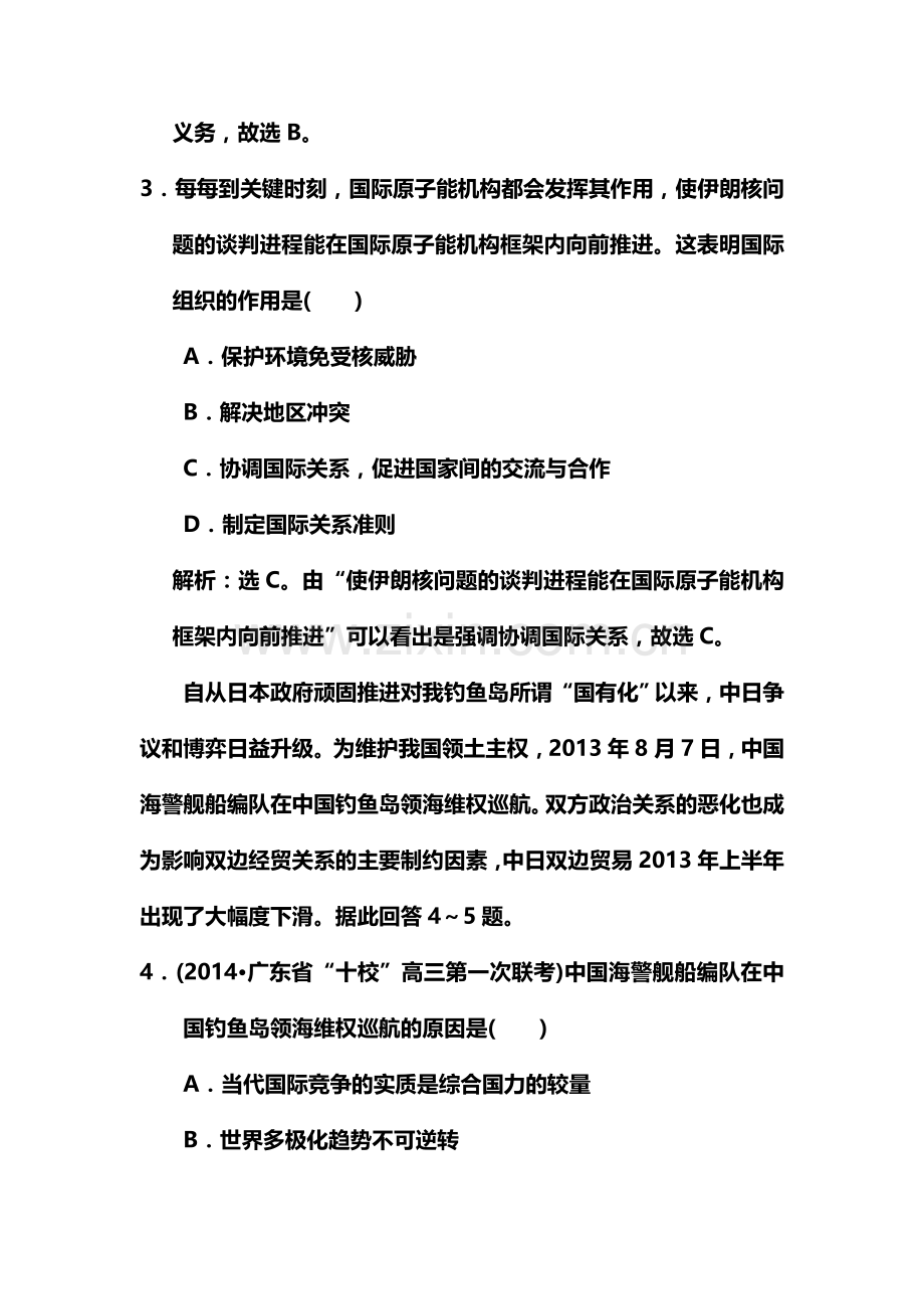 2015届高考政治第一轮知识点总复习规范练习题18.doc_第2页